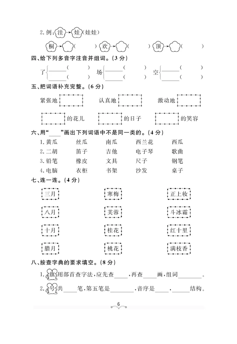 《黄冈冠军课课练》语文2年级上册（RJ）测试卷_二年级上下册资料_小学二年级学习资料-25年更新版_2-01、小学二年级语文上册_2-1-2、练习题、作业、试题、试卷_电子册类