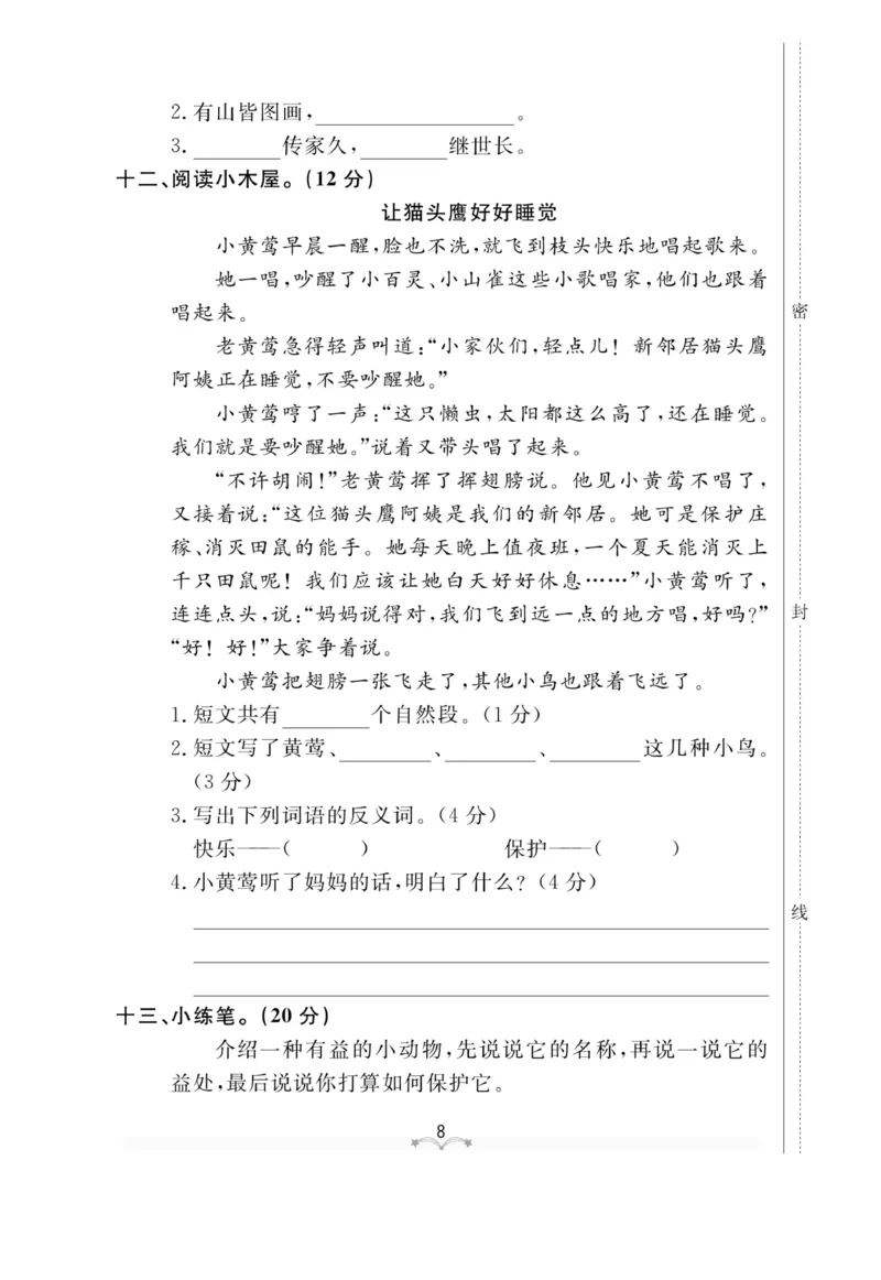 《黄冈冠军课课练》语文2年级上册（RJ）测试卷_二年级上下册资料_小学二年级学习资料-25年更新版_2-01、小学二年级语文上册_2-1-2、练习题、作业、试题、试卷_电子册类