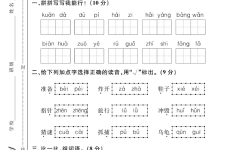 《黄冈冠军课课练》语文2年级上册（RJ）测试卷_二年级上下册资料_小学二年级学习资料-25年更新版_2-01、小学二年级语文上册_2-1-2、练习题、作业、试题、试卷_电子册类