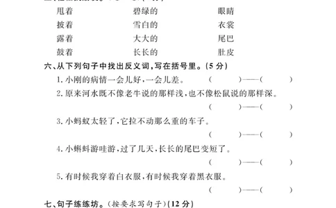 《黄冈冠军课课练》语文2年级上册（RJ）测试卷_二年级上下册资料_小学二年级学习资料-25年更新版_2-01、小学二年级语文上册_2-1-2、练习题、作业、试题、试卷_电子册类