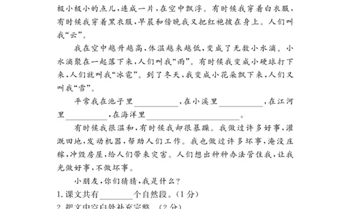《黄冈冠军课课练》语文2年级上册（RJ）测试卷_二年级上下册资料_小学二年级学习资料-25年更新版_2-01、小学二年级语文上册_2-1-2、练习题、作业、试题、试卷_电子册类