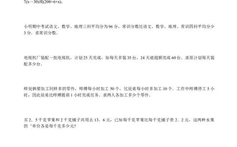 小学数学毕业列方程解应用题专项练习题_小学数学母题大全一二三四五六年级上下册一题多解题母题解_练习题大全_赠送-6年级复习资料_下册