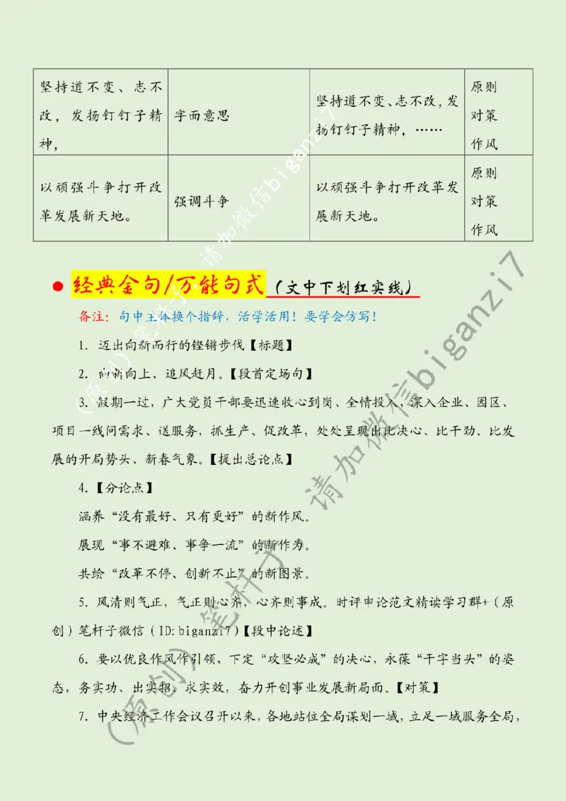 0208---标注绿-迈出向新而行的铿锵步伐公众号：上岸总站_2026考公资料_（57）申论材料_00、笔杆子晨读材料_2025笔杆子晨读_2月_2月8日