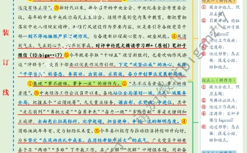 0208---标注绿-迈出向新而行的铿锵步伐公众号：上岸总站_2026考公资料_（57）申论材料_00、笔杆子晨读材料_2025笔杆子晨读_2月_2月8日