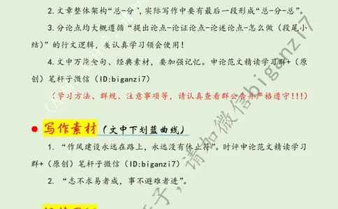 0208---标注绿-迈出向新而行的铿锵步伐公众号：上岸总站_2026考公资料_（57）申论材料_00、笔杆子晨读材料_2025笔杆子晨读_2月_2月8日