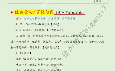 0208---标注绿-迈出向新而行的铿锵步伐公众号：上岸总站_2026考公资料_（57）申论材料_00、笔杆子晨读材料_2025笔杆子晨读_2月_2月8日