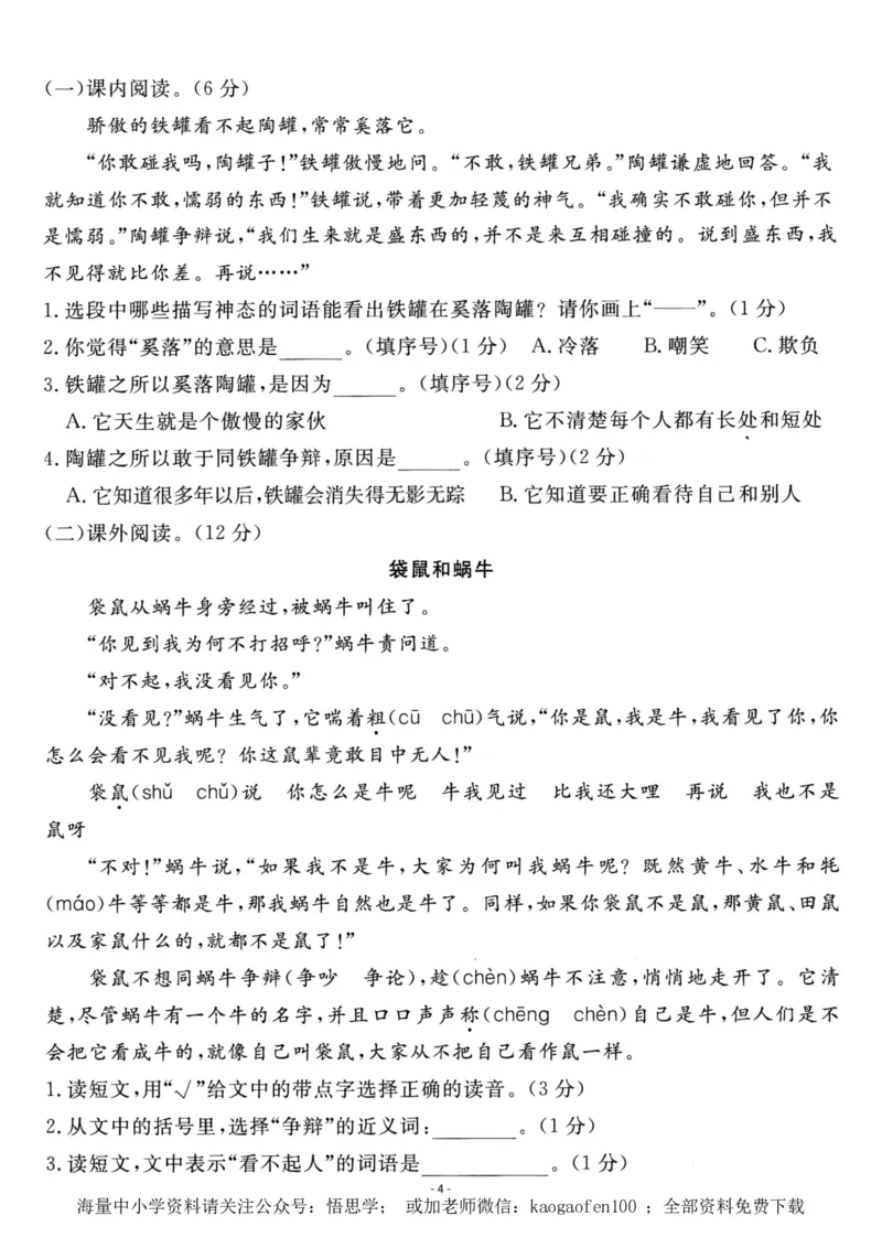 小学三年级下册-部编版语文第二单元检测卷一_三年级上下册资料_三年级上语数英上下册学习资料_3-8-2、小学三年级语文下册_统编、部编、人教（语文全国统一只有一个版）_3、单元测试卷