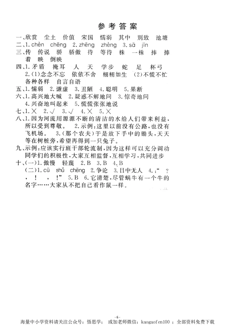 小学三年级下册-部编版语文第二单元检测卷一_三年级上下册资料_三年级上语数英上下册学习资料_3-8-2、小学三年级语文下册_统编、部编、人教（语文全国统一只有一个版）_3、单元测试卷