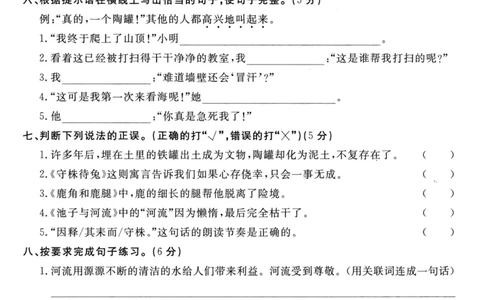 小学三年级下册-部编版语文第二单元检测卷一_三年级上下册资料_三年级上语数英上下册学习资料_3-8-2、小学三年级语文下册_统编、部编、人教（语文全国统一只有一个版）_3、单元测试卷