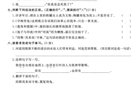 小学三年级下册-部编版语文第二单元检测卷一_三年级上下册资料_三年级上语数英上下册学习资料_3-8-2、小学三年级语文下册_统编、部编、人教（语文全国统一只有一个版）_3、单元测试卷