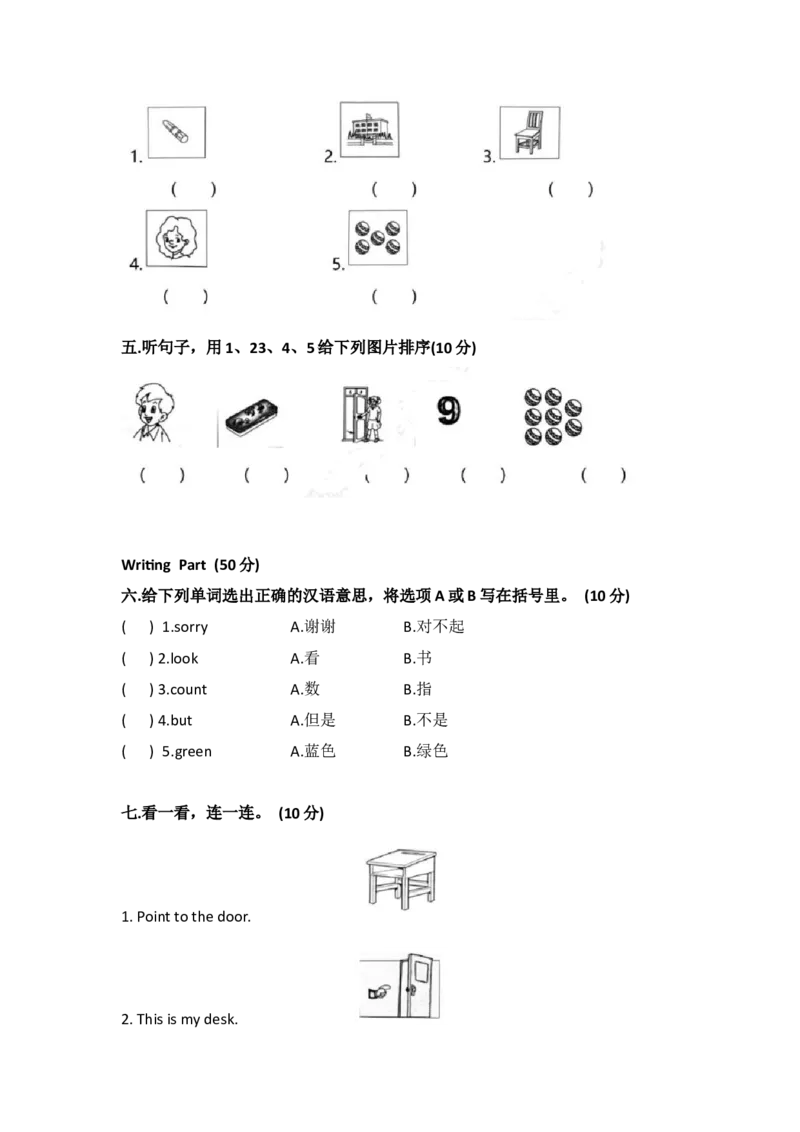 外研社版小学英语（一年级起点）一年级上册期末测试卷A_一年级上下册资料_小学一年级学习资料-25年更新版_1-05、小学一年级英语上册_外研版一起点_期末测试卷
