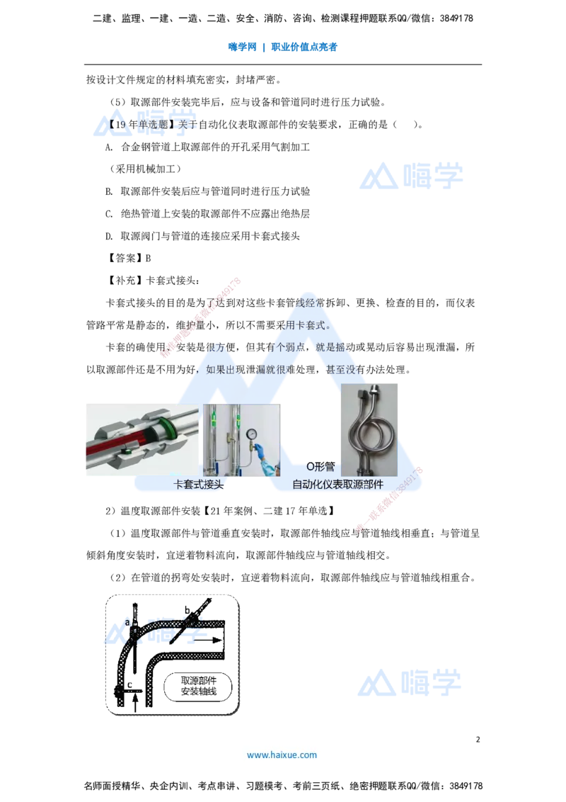 31.2025朱培浩-名师精讲通关-（31）4.4自动化仪表工程安装技术_2026年一级建造师_2026年一建机电_2025年一建机电SVIP_02-基础精讲✿高端面授✿深度强化_讲义