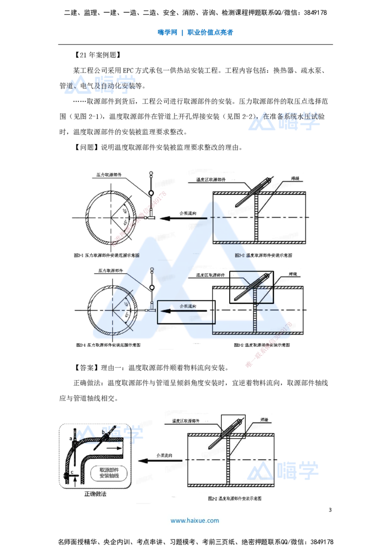 31.2025朱培浩-名师精讲通关-（31）4.4自动化仪表工程安装技术_2026年一级建造师_2026年一建机电_2025年一建机电SVIP_02-基础精讲✿高端面授✿深度强化_讲义