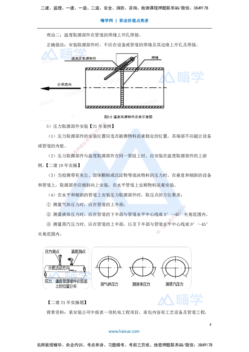 31.2025朱培浩-名师精讲通关-（31）4.4自动化仪表工程安装技术_2026年一级建造师_2026年一建机电_2025年一建机电SVIP_02-基础精讲✿高端面授✿深度强化_讲义