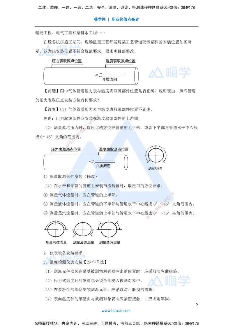 31.2025朱培浩-名师精讲通关-（31）4.4自动化仪表工程安装技术_2026年一级建造师_2026年一建机电_2025年一建机电SVIP_02-基础精讲✿高端面授✿深度强化_讲义