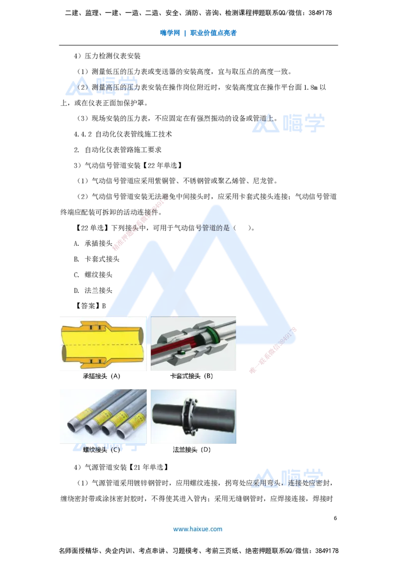 31.2025朱培浩-名师精讲通关-（31）4.4自动化仪表工程安装技术_2026年一级建造师_2026年一建机电_2025年一建机电SVIP_02-基础精讲✿高端面授✿深度强化_讲义