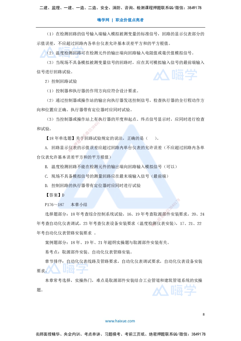 31.2025朱培浩-名师精讲通关-（31）4.4自动化仪表工程安装技术_2026年一级建造师_2026年一建机电_2025年一建机电SVIP_02-基础精讲✿高端面授✿深度强化_讲义
