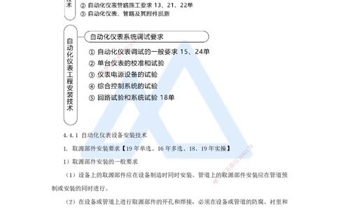 31.2025朱培浩-名师精讲通关-（31）4.4自动化仪表工程安装技术_2026年一级建造师_2026年一建机电_2025年一建机电SVIP_02-基础精讲✿高端面授✿深度强化_讲义