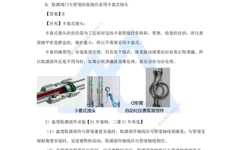 31.2025朱培浩-名师精讲通关-（31）4.4自动化仪表工程安装技术_2026年一级建造师_2026年一建机电_2025年一建机电SVIP_02-基础精讲✿高端面授✿深度强化_讲义