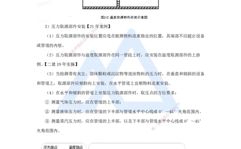 31.2025朱培浩-名师精讲通关-（31）4.4自动化仪表工程安装技术_2026年一级建造师_2026年一建机电_2025年一建机电SVIP_02-基础精讲✿高端面授✿深度强化_讲义
