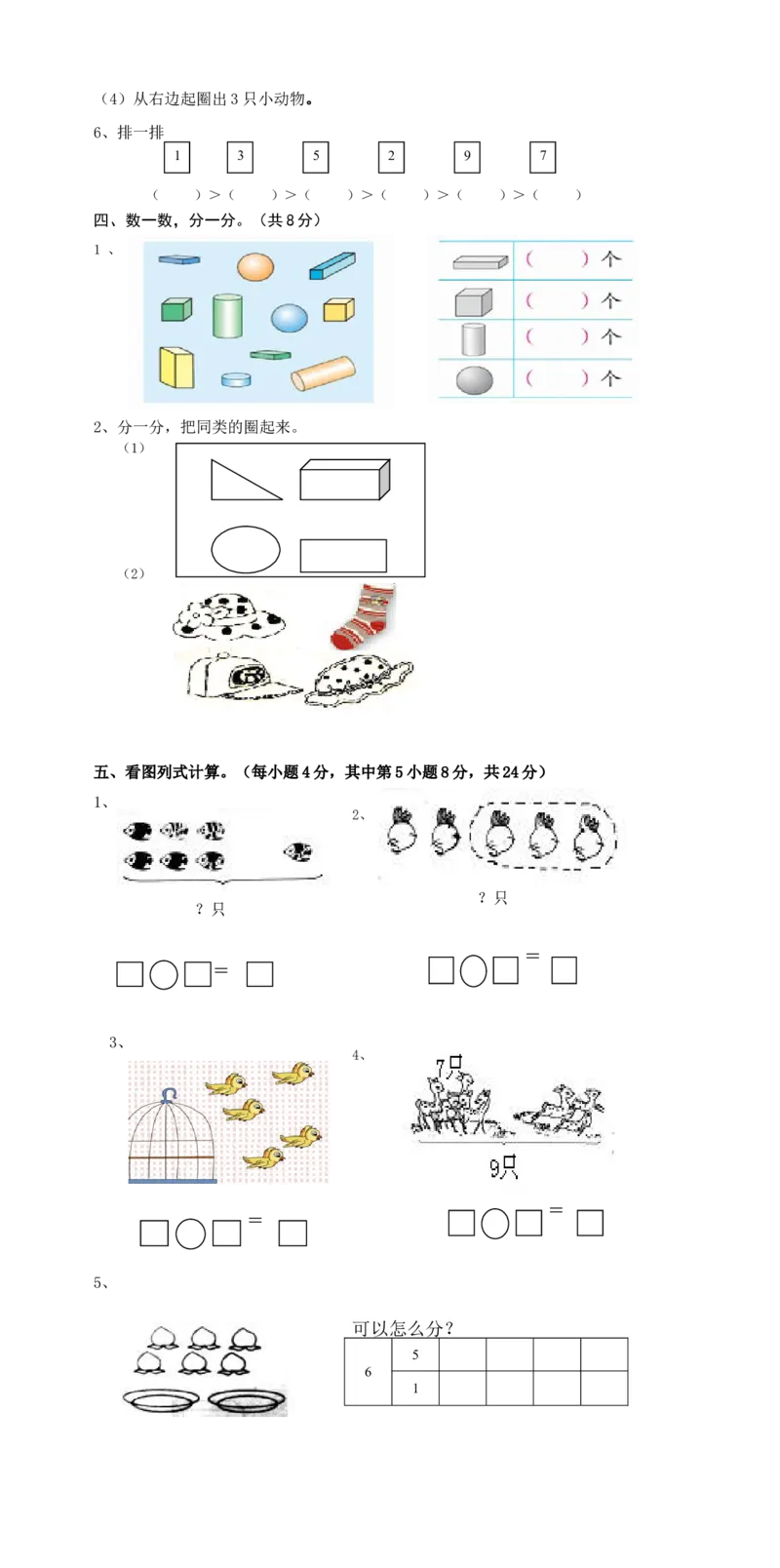 新课标人教版一年级上册数学期中模拟卷(10)_一年级上下册资料_小学一年级学习资料-25年更新版_1-03、小学一年级数学上册_人教版_05、期中试卷