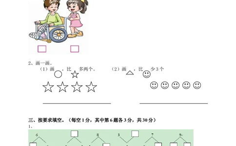 新课标人教版一年级上册数学期中模拟卷(10)_一年级上下册资料_小学一年级学习资料-25年更新版_1-03、小学一年级数学上册_人教版_05、期中试卷