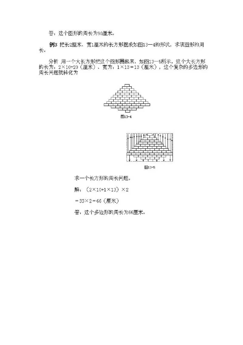 小学三年级下册数学奥数知识点讲解第13课《巧求周长》试题附答案_三年级上下册资料_小学三年级学习资料-25年更新版_3-2-3、小学奥数三年级_小学三年级下册数学奥数知识点讲解