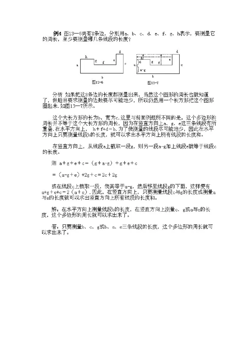 小学三年级下册数学奥数知识点讲解第13课《巧求周长》试题附答案_三年级上下册资料_小学三年级学习资料-25年更新版_3-2-3、小学奥数三年级_小学三年级下册数学奥数知识点讲解