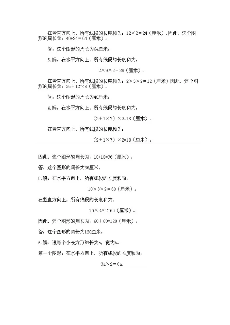 小学三年级下册数学奥数知识点讲解第13课《巧求周长》试题附答案_三年级上下册资料_小学三年级学习资料-25年更新版_3-2-3、小学奥数三年级_小学三年级下册数学奥数知识点讲解