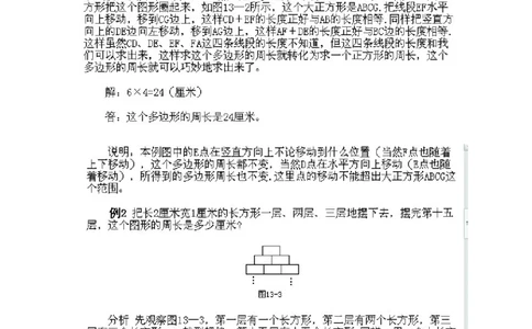 小学三年级下册数学奥数知识点讲解第13课《巧求周长》试题附答案_三年级上下册资料_小学三年级学习资料-25年更新版_3-2-3、小学奥数三年级_小学三年级下册数学奥数知识点讲解