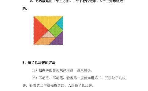 最新2020新人教版一年级数学(下册)各单元知识要点_一年级上下册资料_小学一年级学习资料-25年更新版_1-04、小学一年级数学下册_1-4-1、复习、知识点、归纳汇总_人教版