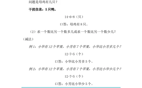 最新2020新人教版一年级数学(下册)各单元知识要点_一年级上下册资料_小学一年级学习资料-25年更新版_1-04、小学一年级数学下册_1-4-1、复习、知识点、归纳汇总_人教版