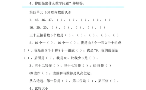 最新2020新人教版一年级数学(下册)各单元知识要点_一年级上下册资料_小学一年级学习资料-25年更新版_1-04、小学一年级数学下册_1-4-1、复习、知识点、归纳汇总_人教版