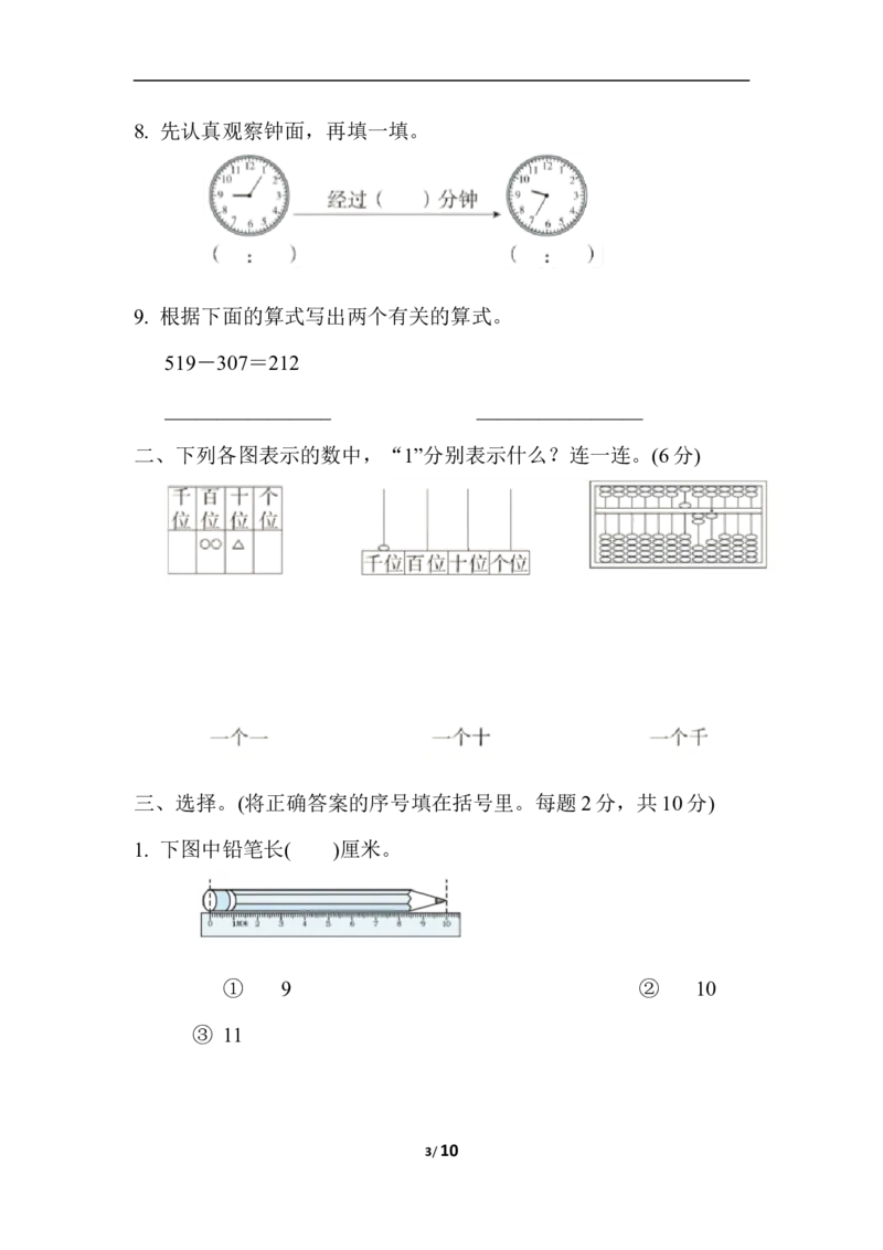 冀教版数学下册2年级期末石家庄市新华区期末测试卷（含答案）_二年级上下册资料_二年级语数英上下册学习资料_3-7-4、小学二年级数学下册_冀教版_5、期末测试卷