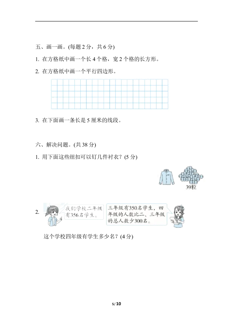 冀教版数学下册2年级期末石家庄市新华区期末测试卷（含答案）_二年级上下册资料_二年级语数英上下册学习资料_3-7-4、小学二年级数学下册_冀教版_5、期末测试卷