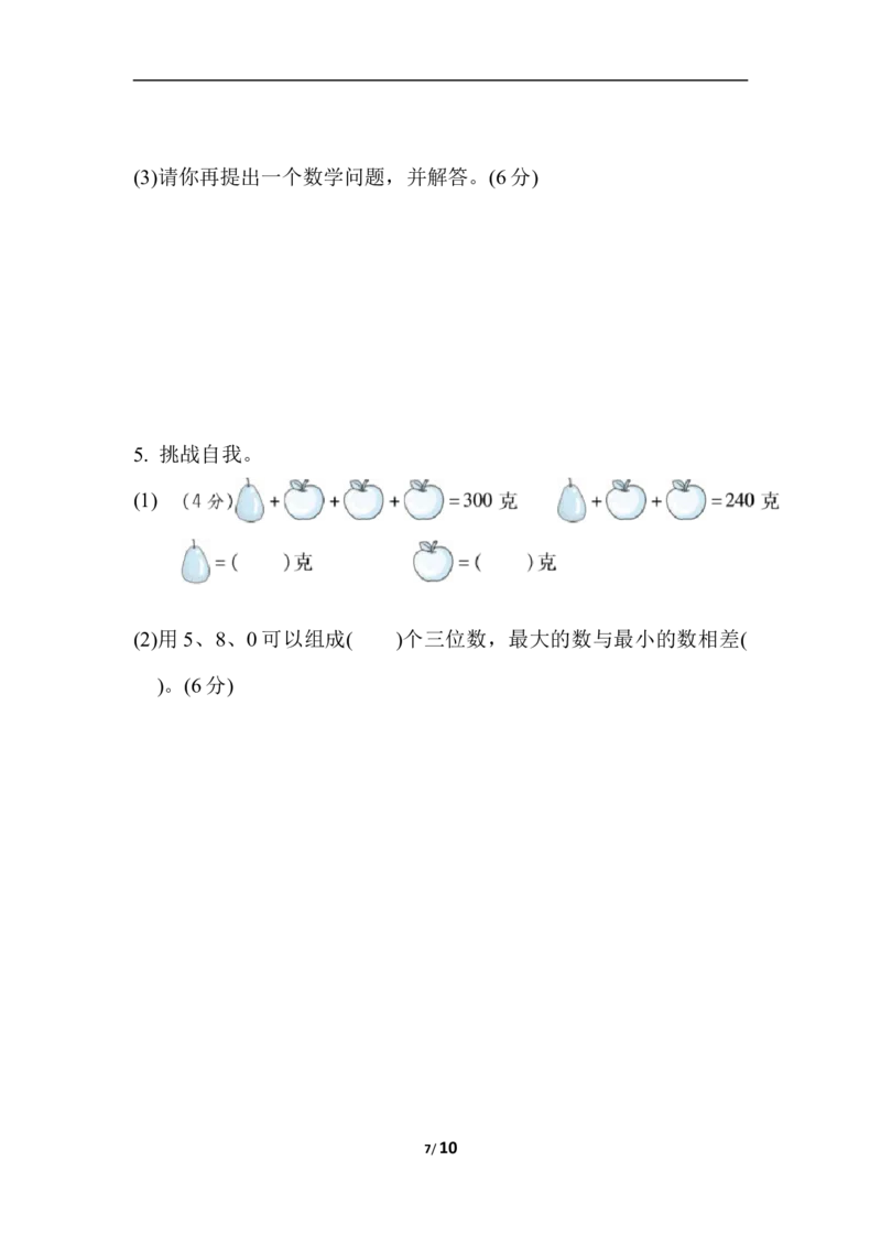 冀教版数学下册2年级期末石家庄市新华区期末测试卷（含答案）_二年级上下册资料_二年级语数英上下册学习资料_3-7-4、小学二年级数学下册_冀教版_5、期末测试卷