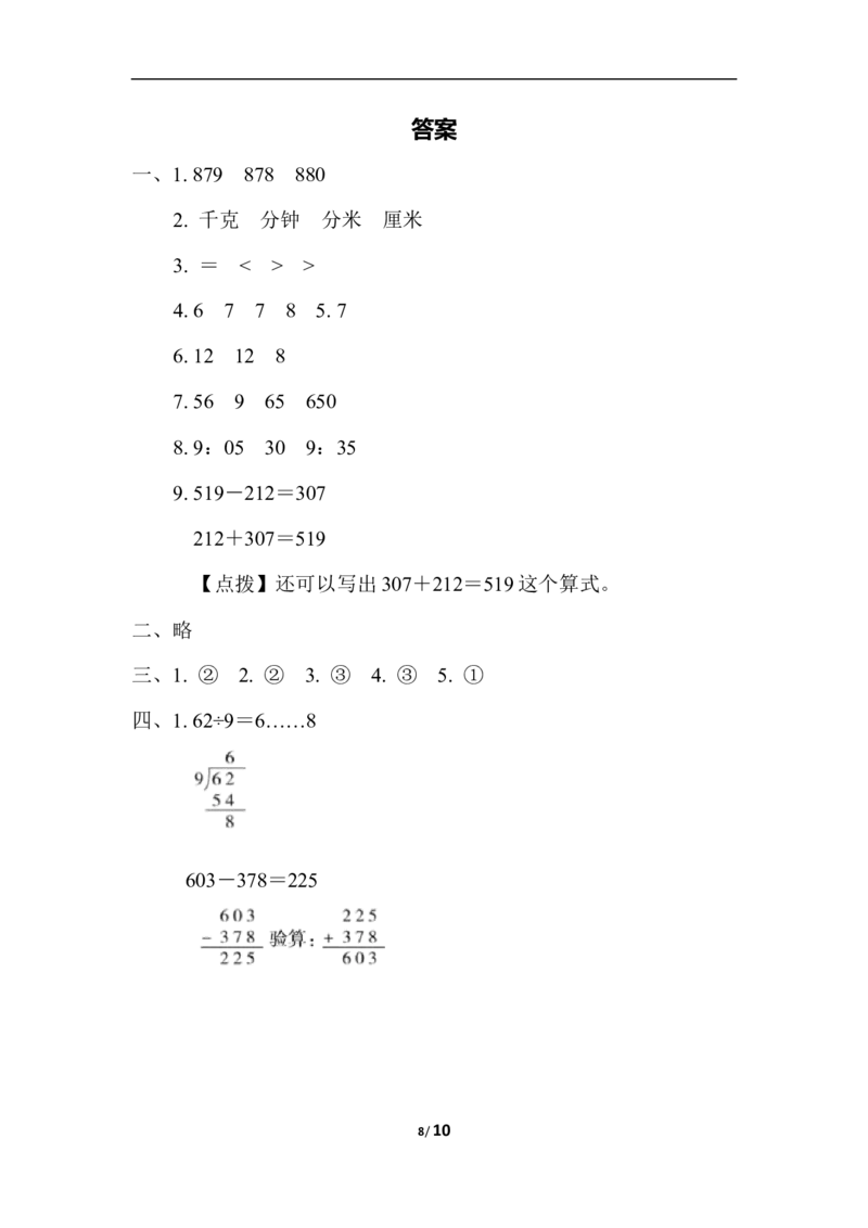冀教版数学下册2年级期末石家庄市新华区期末测试卷（含答案）_二年级上下册资料_二年级语数英上下册学习资料_3-7-4、小学二年级数学下册_冀教版_5、期末测试卷