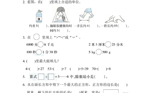 冀教版数学下册2年级期末石家庄市新华区期末测试卷（含答案）_二年级上下册资料_二年级语数英上下册学习资料_3-7-4、小学二年级数学下册_冀教版_5、期末测试卷