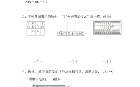 冀教版数学下册2年级期末石家庄市新华区期末测试卷（含答案）_二年级上下册资料_二年级语数英上下册学习资料_3-7-4、小学二年级数学下册_冀教版_5、期末测试卷