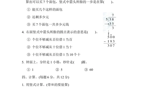 冀教版数学下册2年级期末石家庄市新华区期末测试卷（含答案）_二年级上下册资料_二年级语数英上下册学习资料_3-7-4、小学二年级数学下册_冀教版_5、期末测试卷