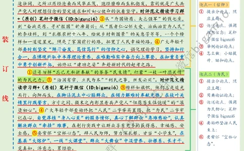 0125---标注绿-追寻榜样力量勇当时代先锋_2026考公资料_（57）申论材料_00、笔杆子晨读材料_2024笔杆子晨读_笔杆子1月时政