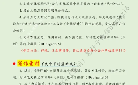 0125---标注绿-追寻榜样力量勇当时代先锋_2026考公资料_（57）申论材料_00、笔杆子晨读材料_2024笔杆子晨读_笔杆子1月时政