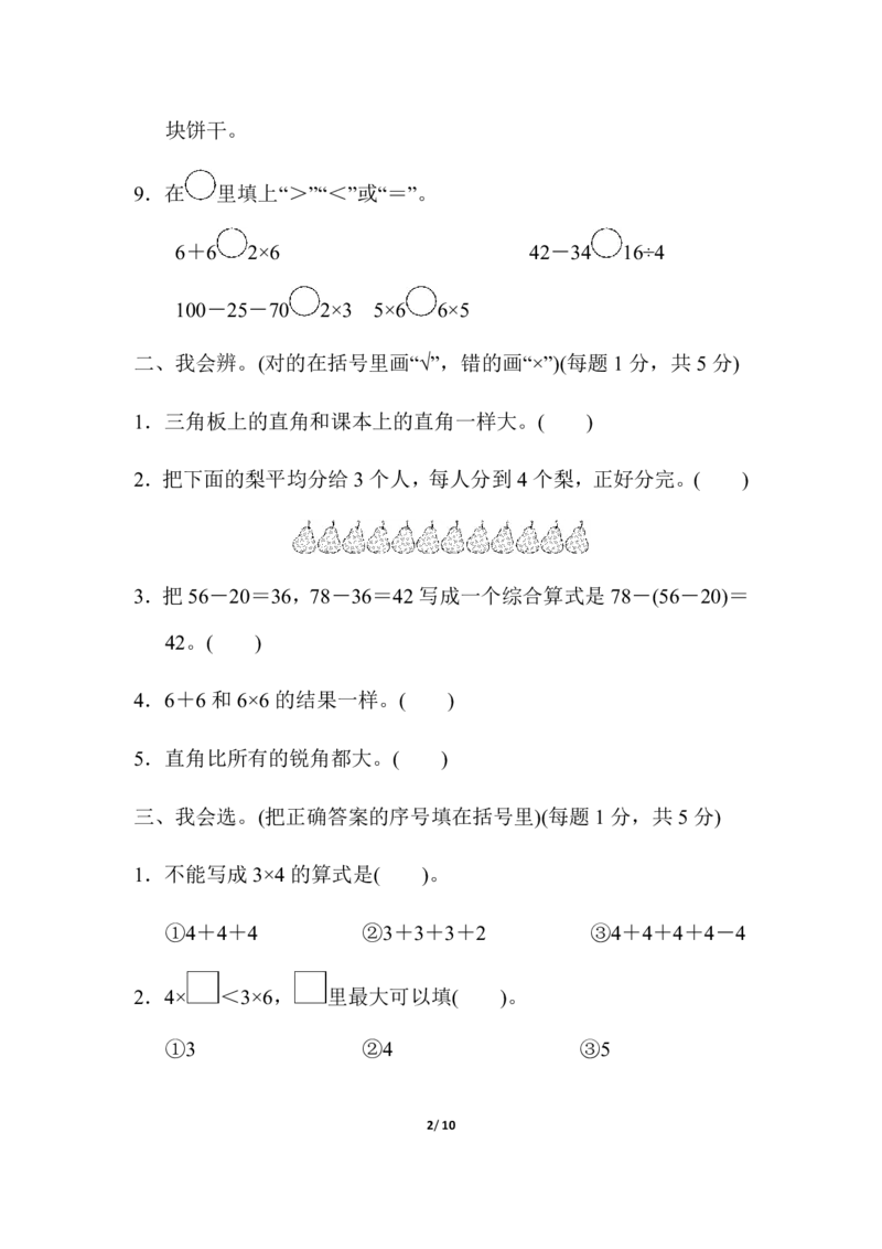 冀教数学2上册期中测试卷含答案_二年级上下册资料_二年级语数英上下册学习资料_3-7-3、小学二年级数学上册_冀教版_4、期中测试卷
