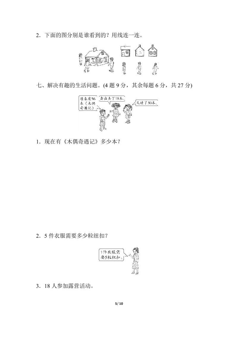 冀教数学2上册期中测试卷含答案_二年级上下册资料_二年级语数英上下册学习资料_3-7-3、小学二年级数学上册_冀教版_4、期中测试卷