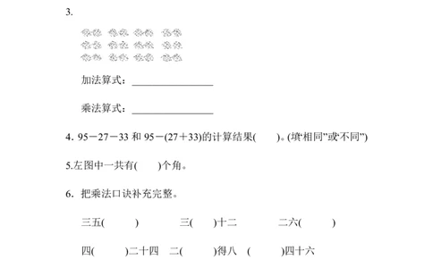 冀教数学2上册期中测试卷含答案_二年级上下册资料_二年级语数英上下册学习资料_3-7-3、小学二年级数学上册_冀教版_4、期中测试卷