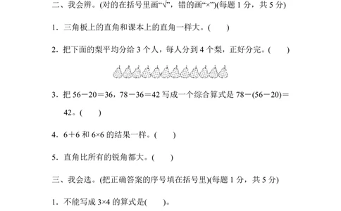冀教数学2上册期中测试卷含答案_二年级上下册资料_二年级语数英上下册学习资料_3-7-3、小学二年级数学上册_冀教版_4、期中测试卷