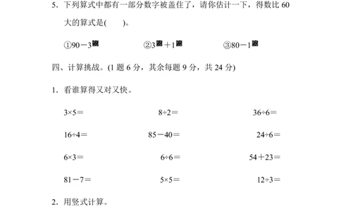 冀教数学2上册期中测试卷含答案_二年级上下册资料_二年级语数英上下册学习资料_3-7-3、小学二年级数学上册_冀教版_4、期中测试卷