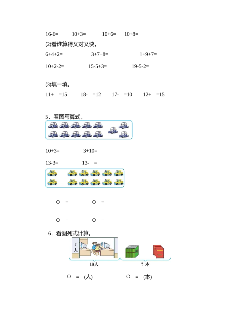 人教版数学一年级上册第六单元11~20各数的认识测试卷（二）_一年级上下册资料_小学一年级学习资料-25年更新版_1-03、小学一年级数学上册_人教版_03、单元试卷