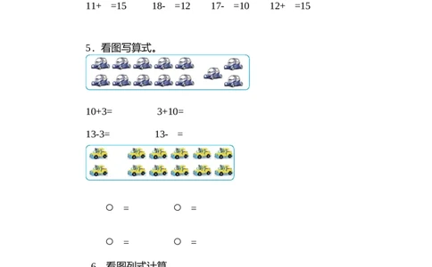 人教版数学一年级上册第六单元11~20各数的认识测试卷（二）_一年级上下册资料_小学一年级学习资料-25年更新版_1-03、小学一年级数学上册_人教版_03、单元试卷