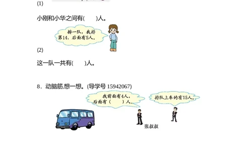 人教版数学一年级上册第六单元11~20各数的认识测试卷（二）_一年级上下册资料_小学一年级学习资料-25年更新版_1-03、小学一年级数学上册_人教版_03、单元试卷